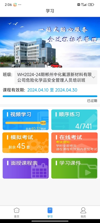 长沙安培官网版v1.2.2(3)