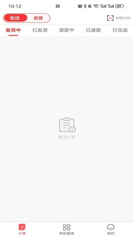 全康营行商家版软件v1.0.0(4)