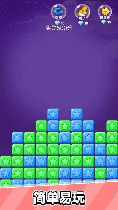 星星乐消消游戏v1.0.0 3