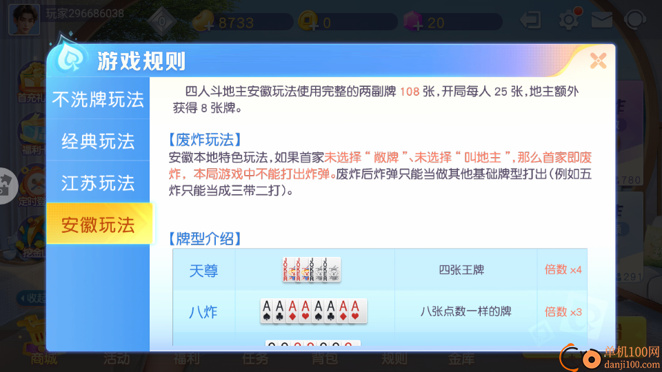 同城游四人斗地主手游小米版