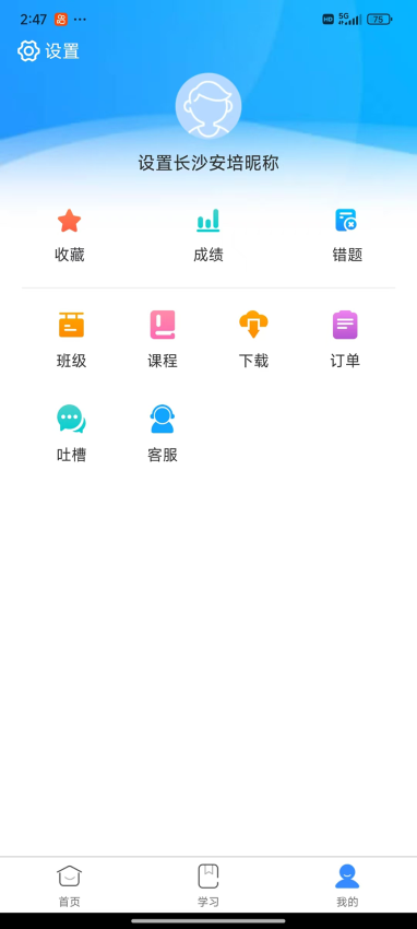 长沙安培官网版v1.2.2(1)