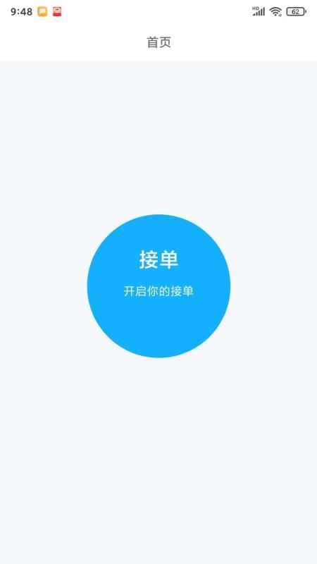 G5行司机端官网版v3.2.1.145(3)