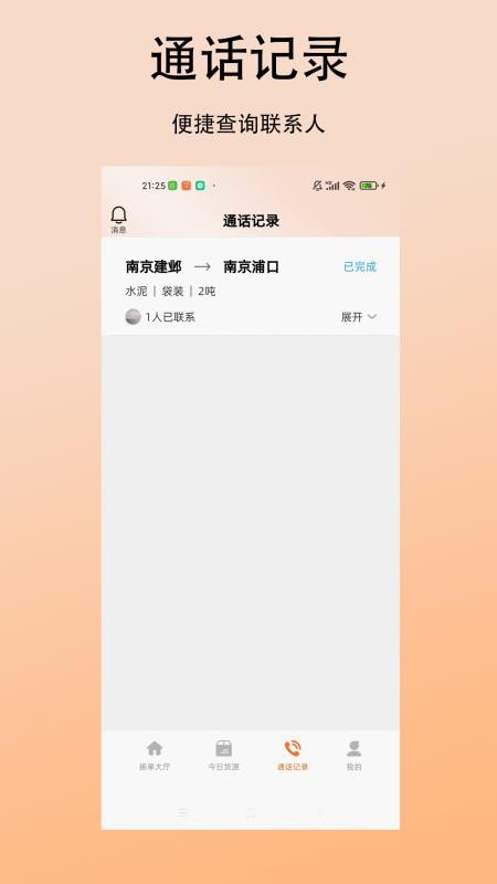 立时达司机版官网版v1.0.0(3)