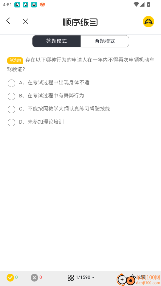 天天学车免费版