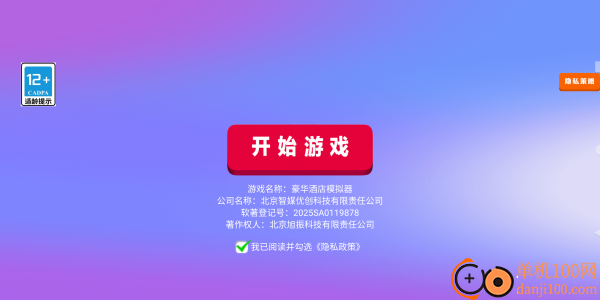 豪华酒店模拟器游戏