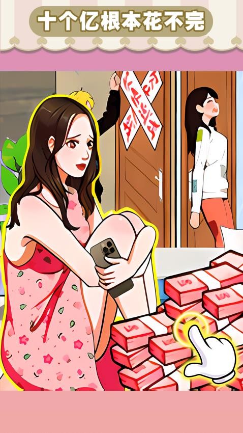 剧情玩出花手游v1.0.6 3