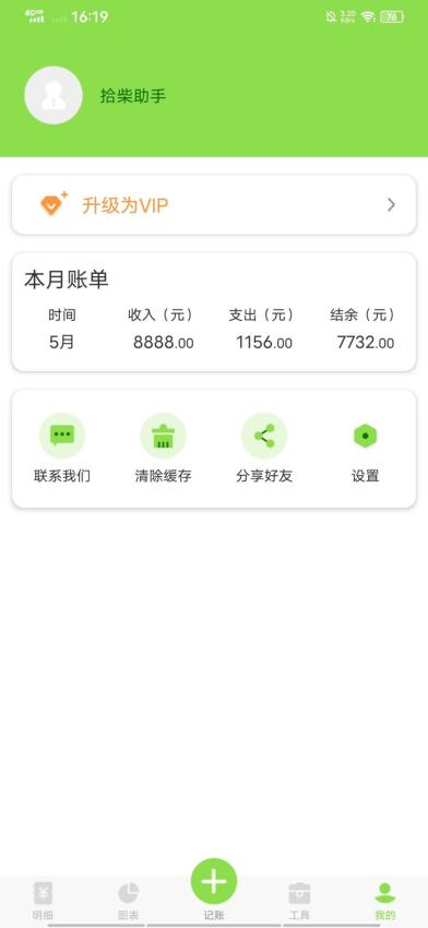 拾柴助手官网版v1.0.3(2)