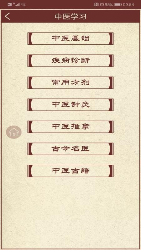 中医药官网版v2.0.1(2)