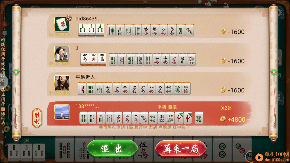 大唐麻将游戏软件V1.0vivo版