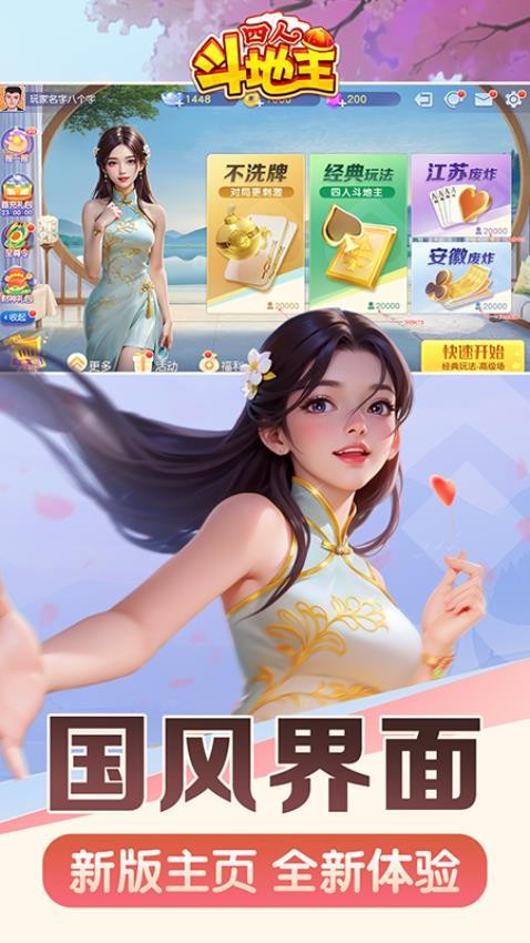 同城游四人斗地主手游v6.6.20250411 5