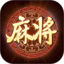 大唐麻将游戏软件 V1.0 v11.4