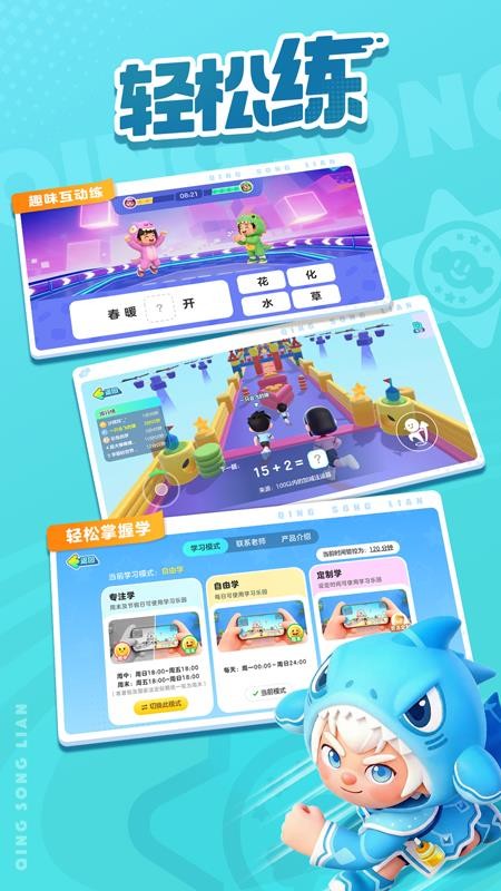 轻松练最新版本v1.0.0 1