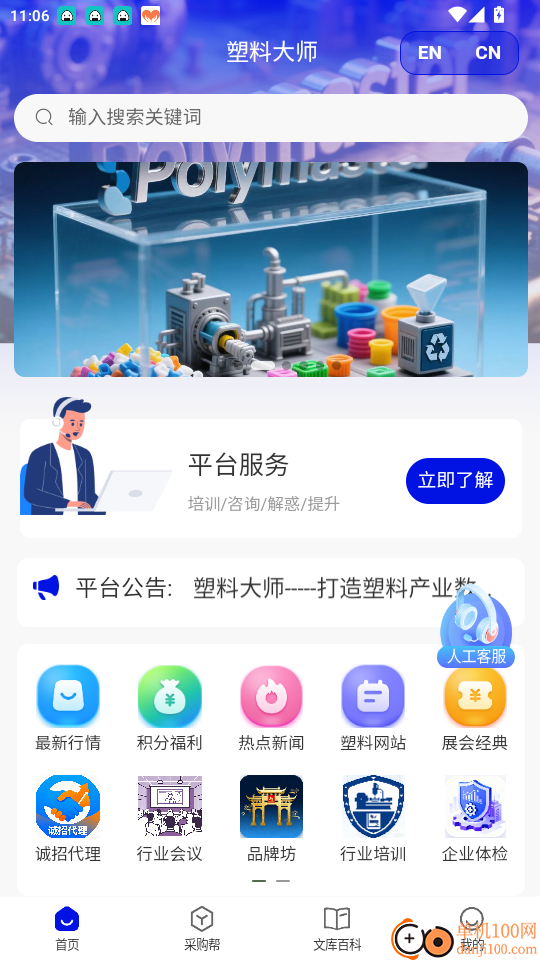 塑料大师免费版