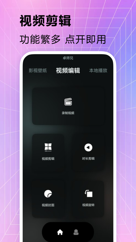 卓师兄免费版v1.0.5 2