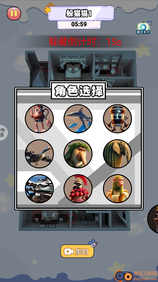 请选择你的躲藏点手游