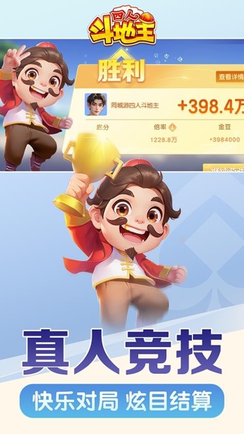 同城游四人斗地主手游小米版v6.6.20251022 2