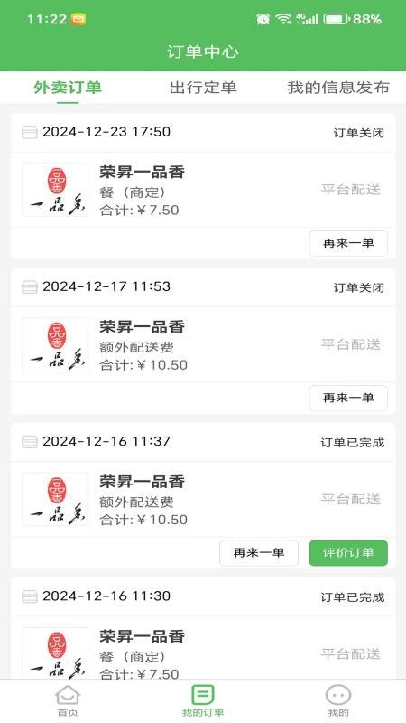 勤务员app最新版v1.0.42 3