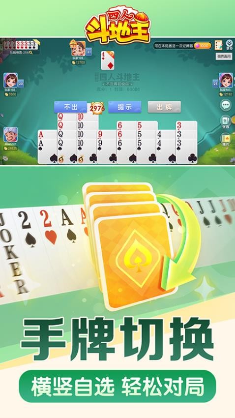 同城游四人斗地主手游小米版v6.6.20251022 1