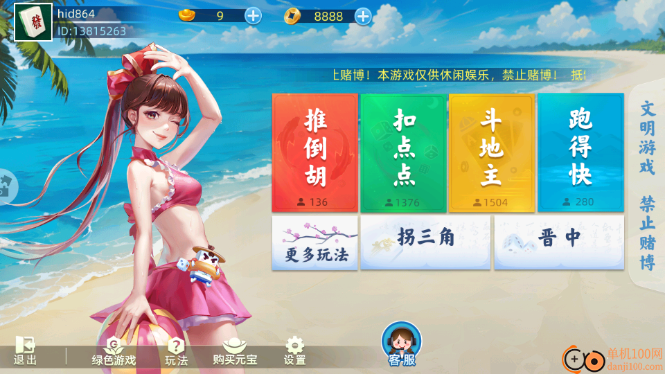 大唐麻将游戏软件V1.0vivo版