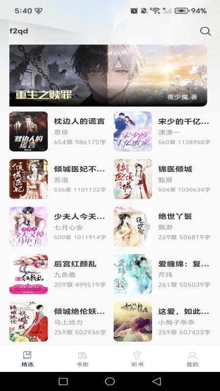 免费说书听书免费版v1.0.0 1