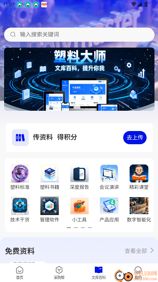 塑料大师免费版