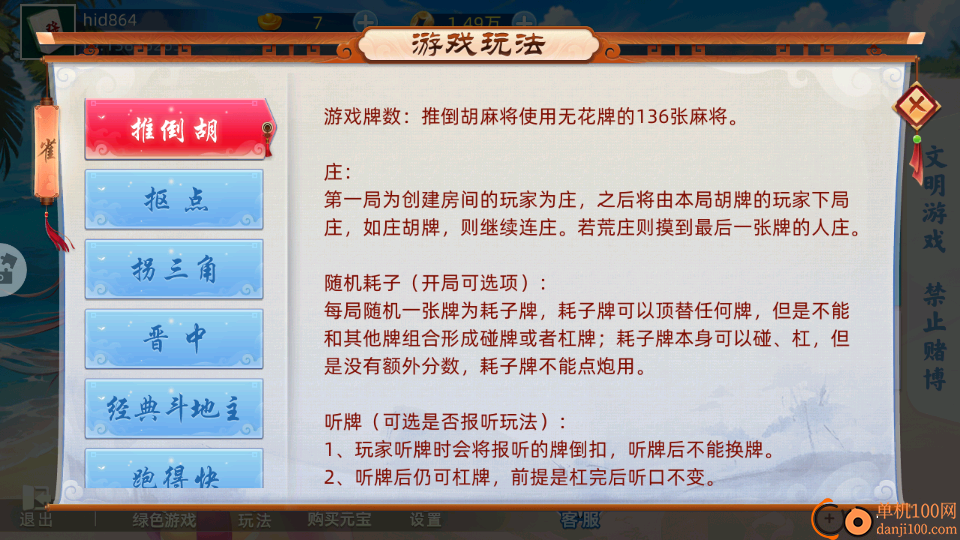 大唐麻将游戏软件V1.0vivo版