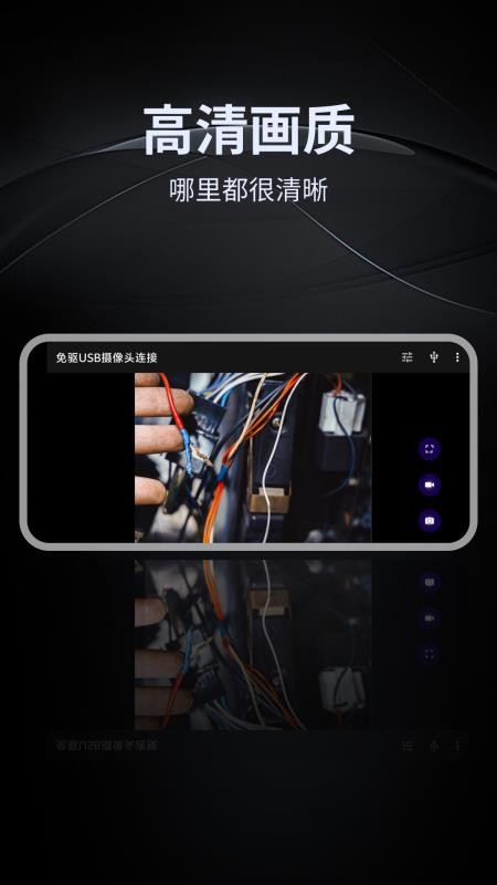 免驱USB摄像头连接手机版v1.0.0 4