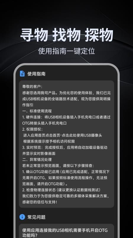 免驱USB摄像头连接手机版v1.0.0 3