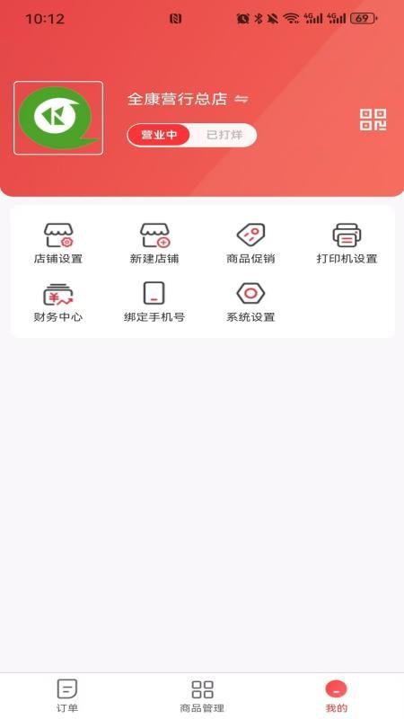 全康营行商家版软件v1.0.0(1)
