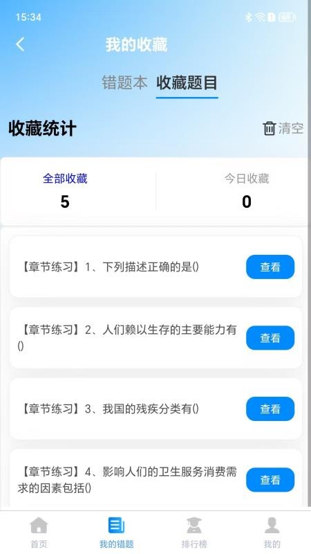 题管佳题库官网版v1.0(3)