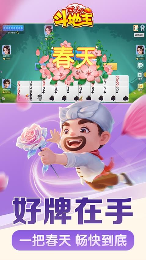 同城游四人斗地主手游小米版v6.6.20251022 3