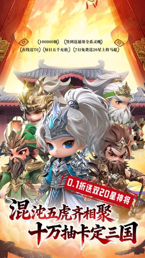 三国大英雄v1.0.1 4