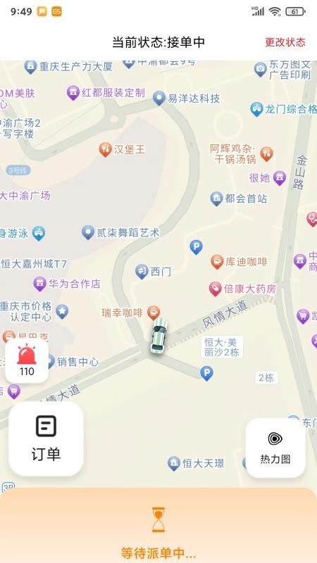 G5行司机端官网版v3.2.1.145(2)