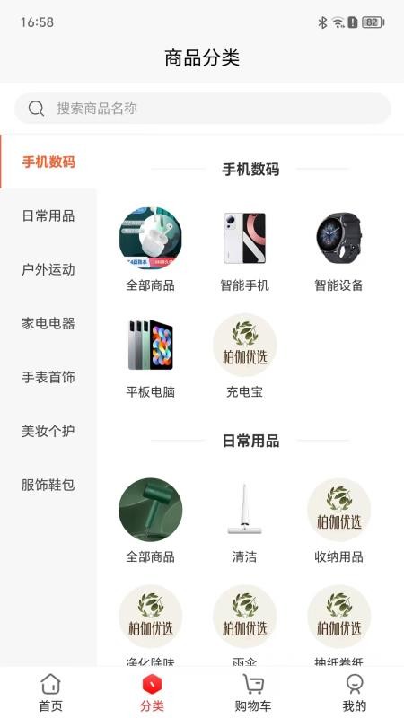 柏伽优选官网版v1.0.0(3)