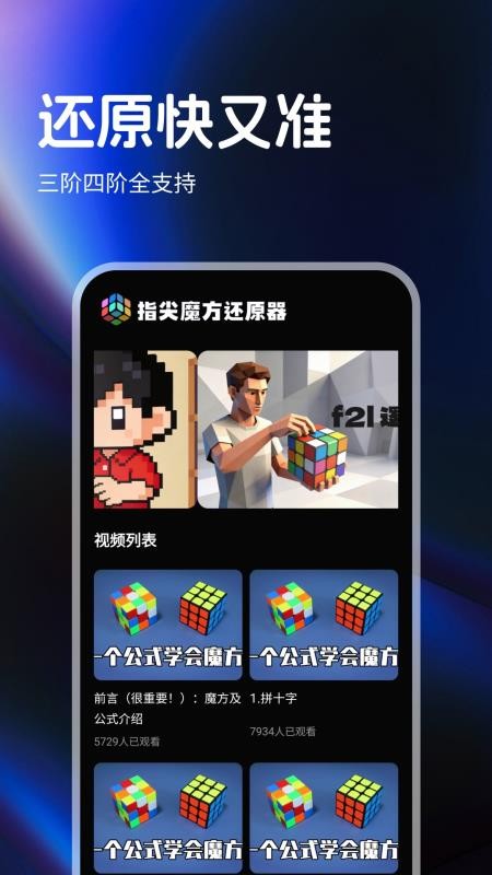 指尖魔方还原器官方版v1.0.0 3
