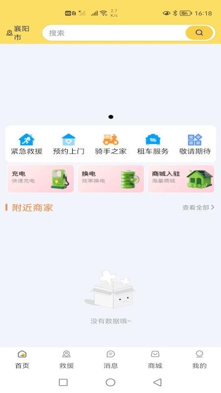 骑小帮商家端手机版v1.0.0(1)