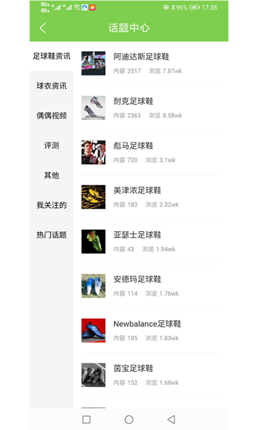 偶偶足球官网版v5.1.3(4)