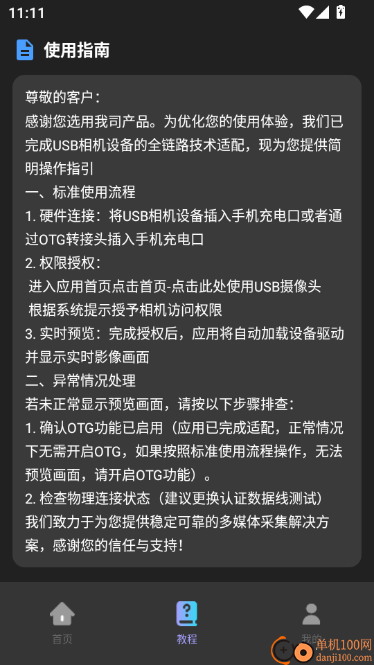 免驱USB摄像头连接手机版