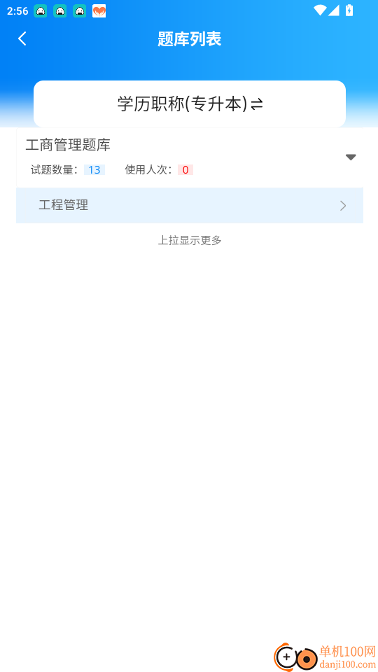 题管佳题库官网版