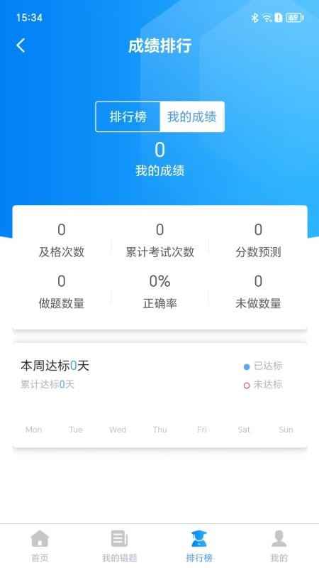 题管佳题库官网版v1.0(2)