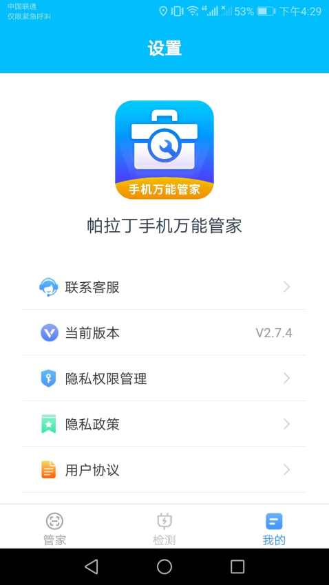 手机万能管家官方版v3.5.8.2 1