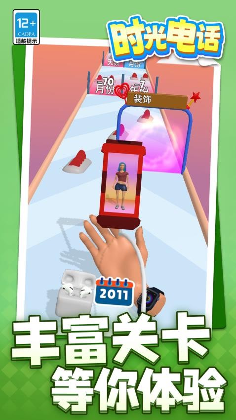 时光电话游戏v1.1.1 1