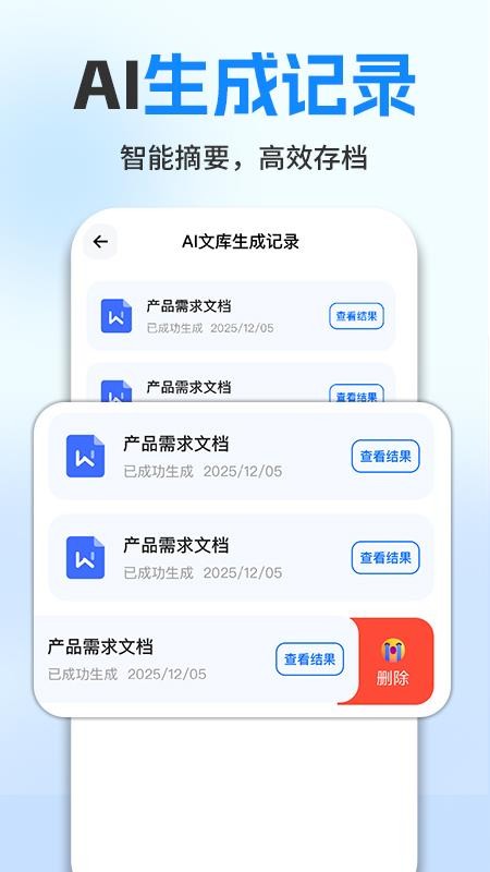 免费全能AI写作手机版v1.0.2 4