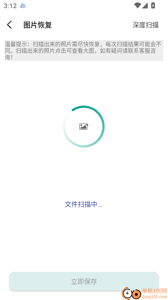 手机数据恢复官方版