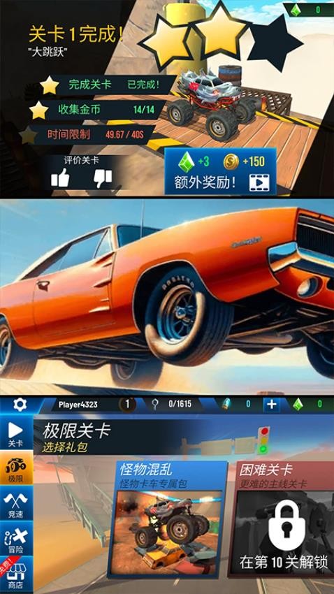 极限特技赛车游戏v1.0.0 3