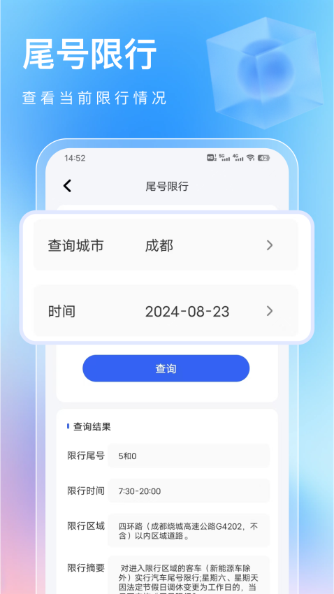 车轮查违章官方版v2.0.1 2