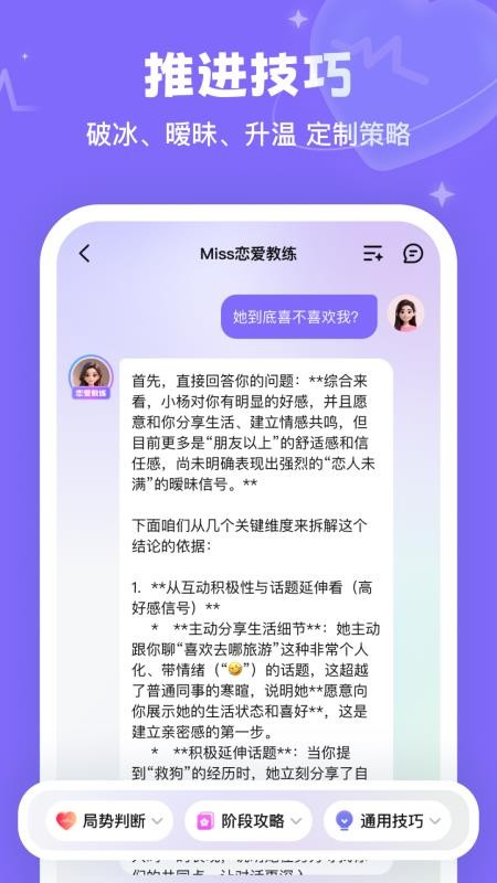 Miss恋爱教练最新版v1.0.1(1)