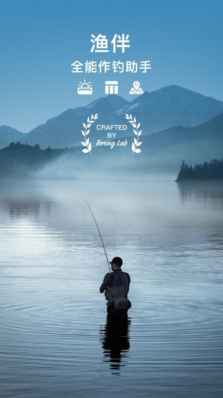 渔伴最新版v1.2.1 5