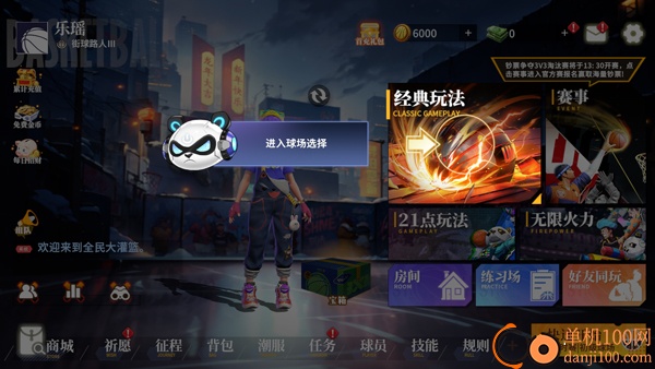 全民大灌篮手游