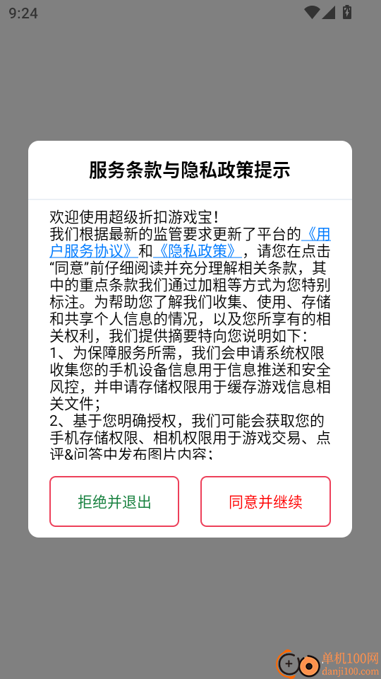 超级折扣游戏宝最新版